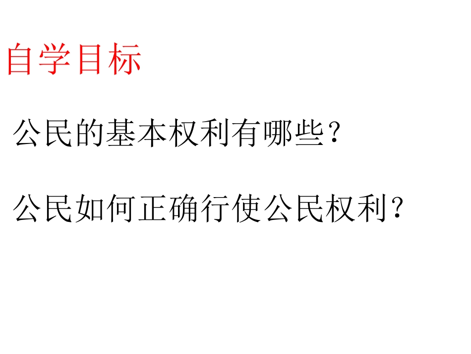 我们享受广泛的权利2015_第3页