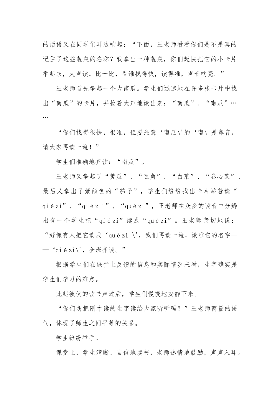 《菜园里》教学案例_第2页