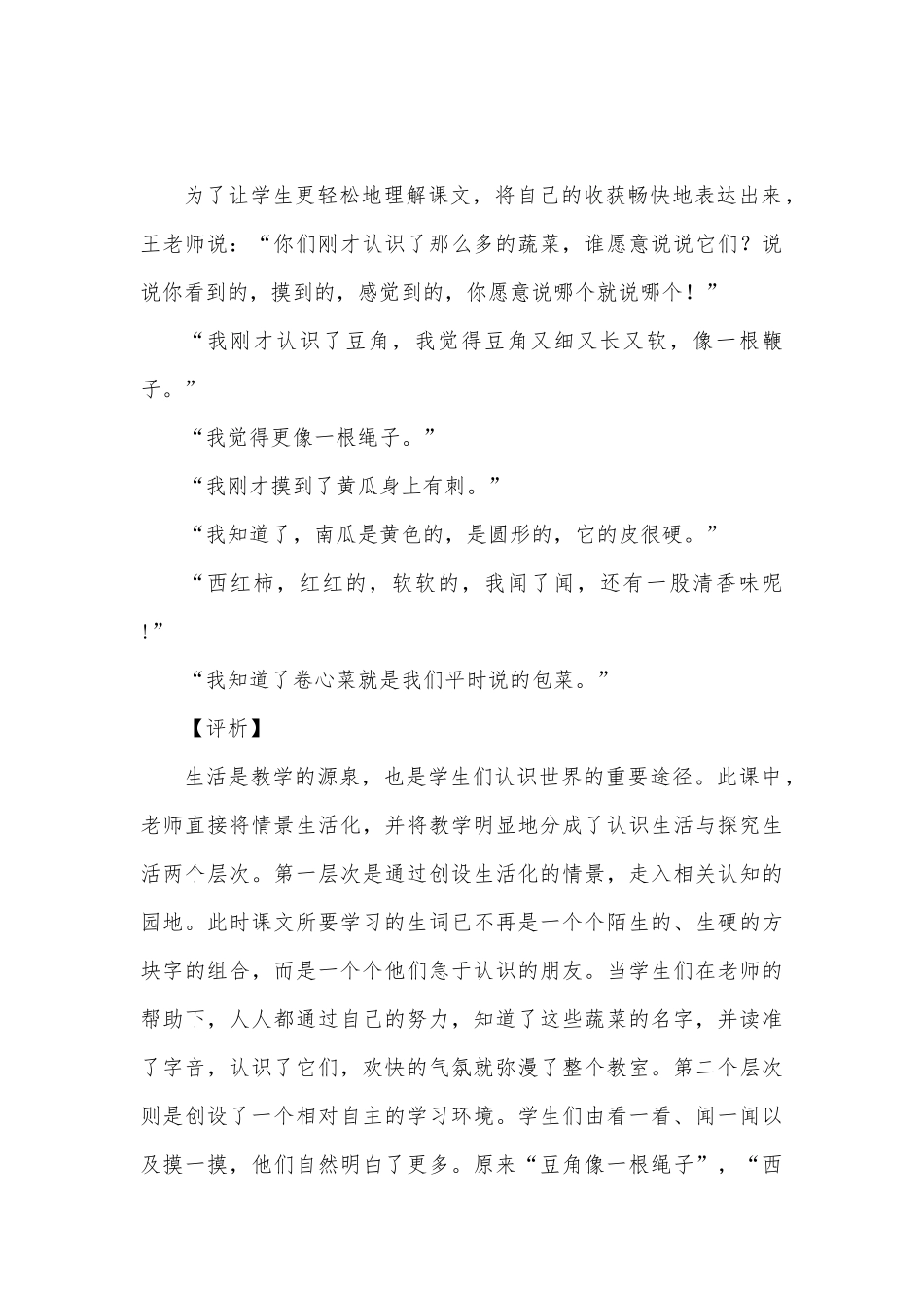 《菜园里》教学案例_第3页