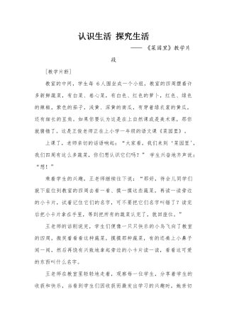 《菜园里》教学案例