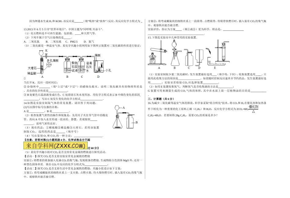 化学上册模拟试卷_第2页