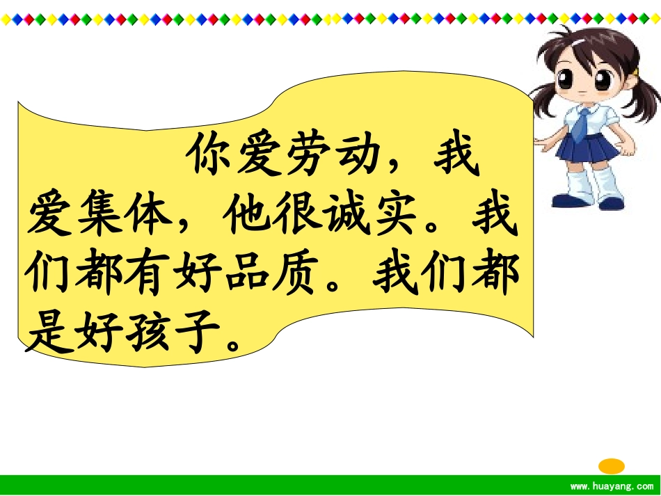 一年级下册《识字七》课件【36页】_第2页