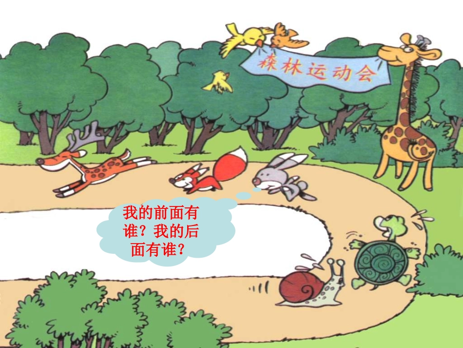 《前后》课件_第1页