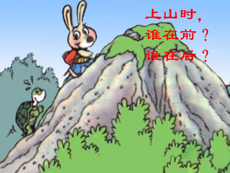 《前后》课件_第3页