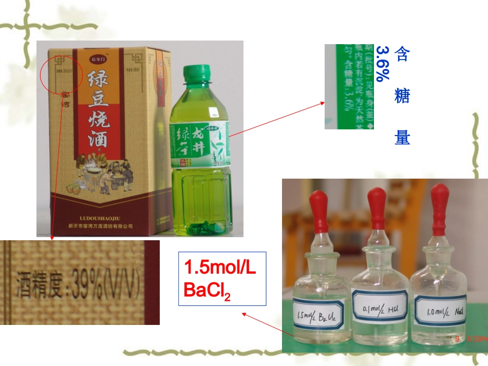 溶液的配制与分析_第2页