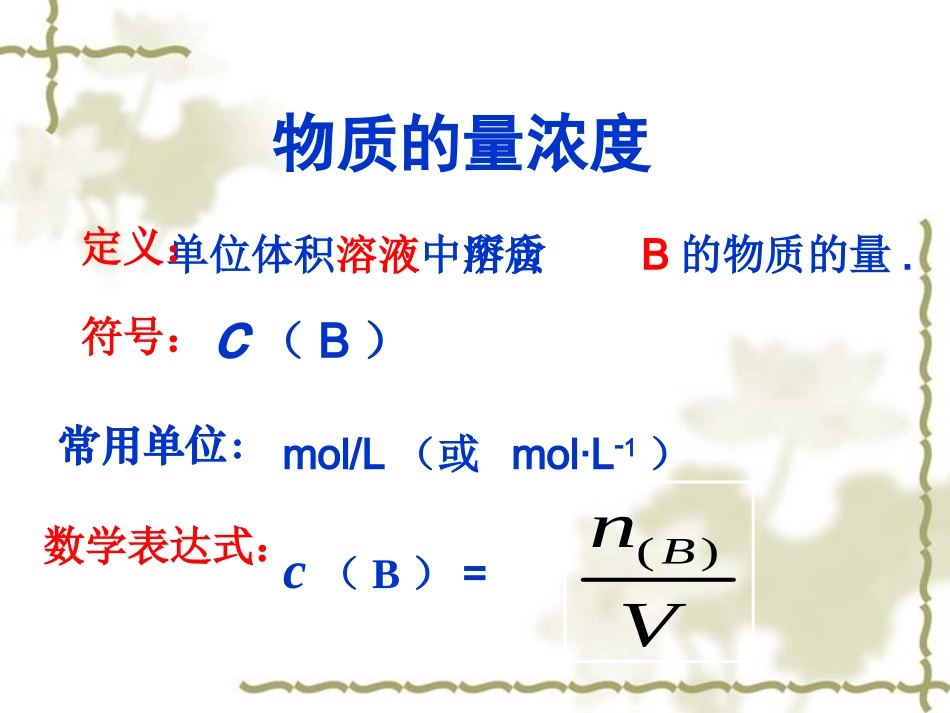 溶液的配制与分析_第3页