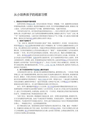 从小培养孩子的阅读习惯-------年青父母请看看！