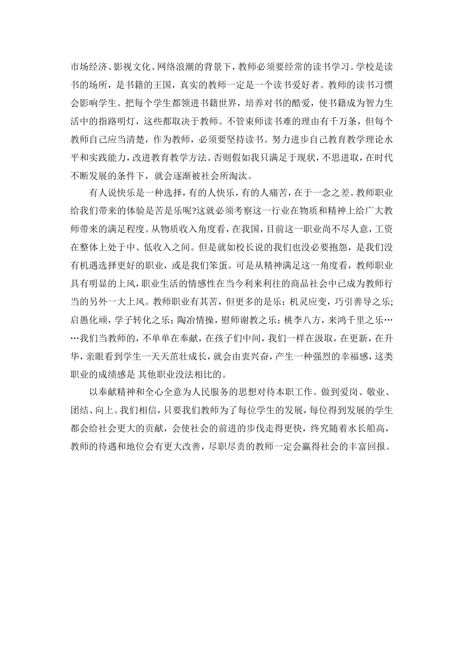 2015年教师职业道德远程培训心得体会_第2页