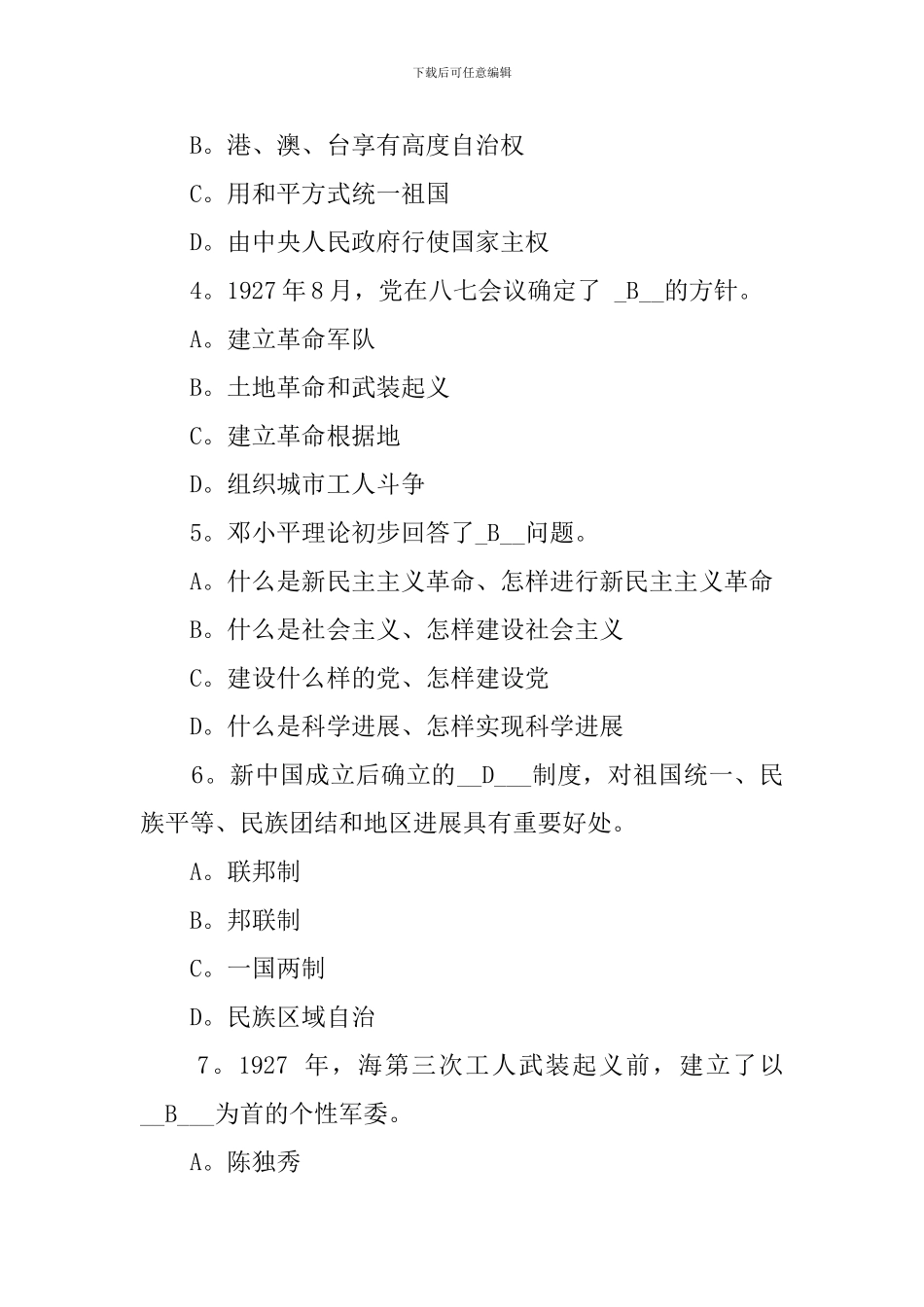 党史知识竞赛题及答案_第2页