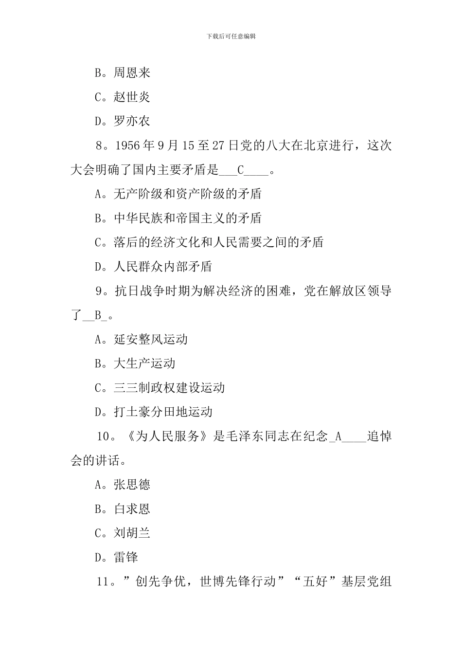 党史知识竞赛题及答案_第3页