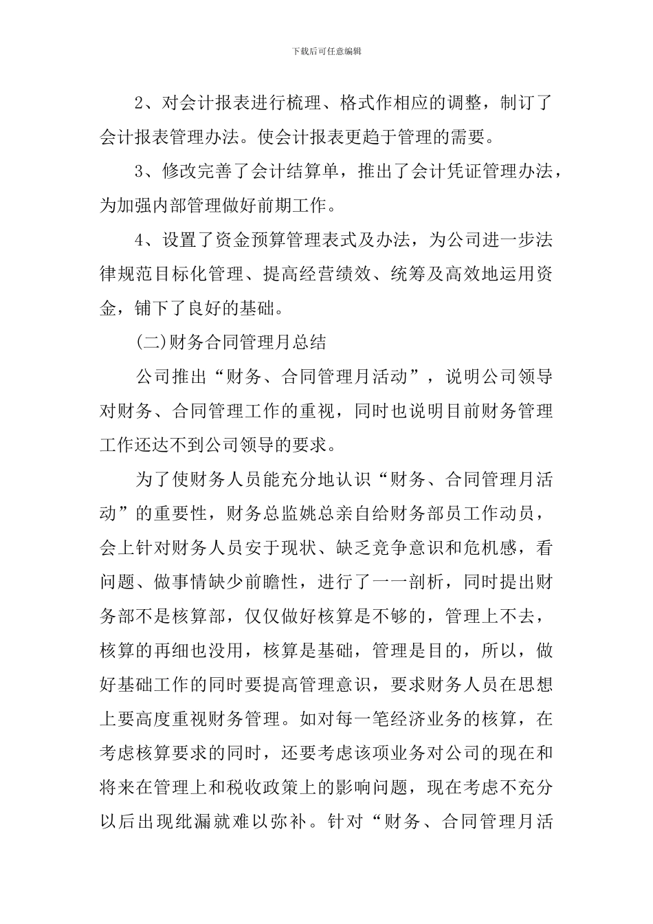 公司财务统计个人总结范例_第2页