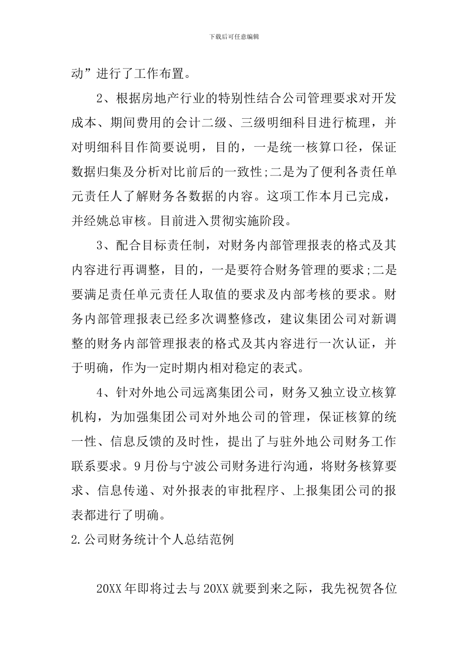 公司财务统计个人总结范例_第3页