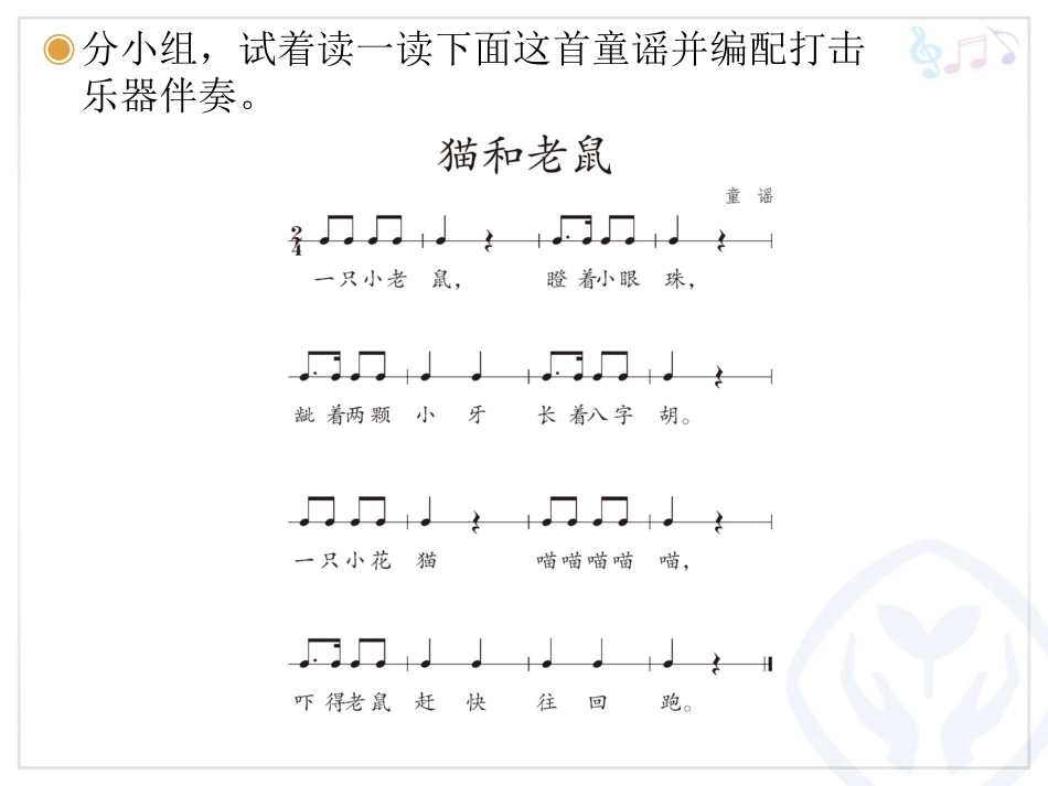 二年级《猫和老鼠》教学课件_第2页