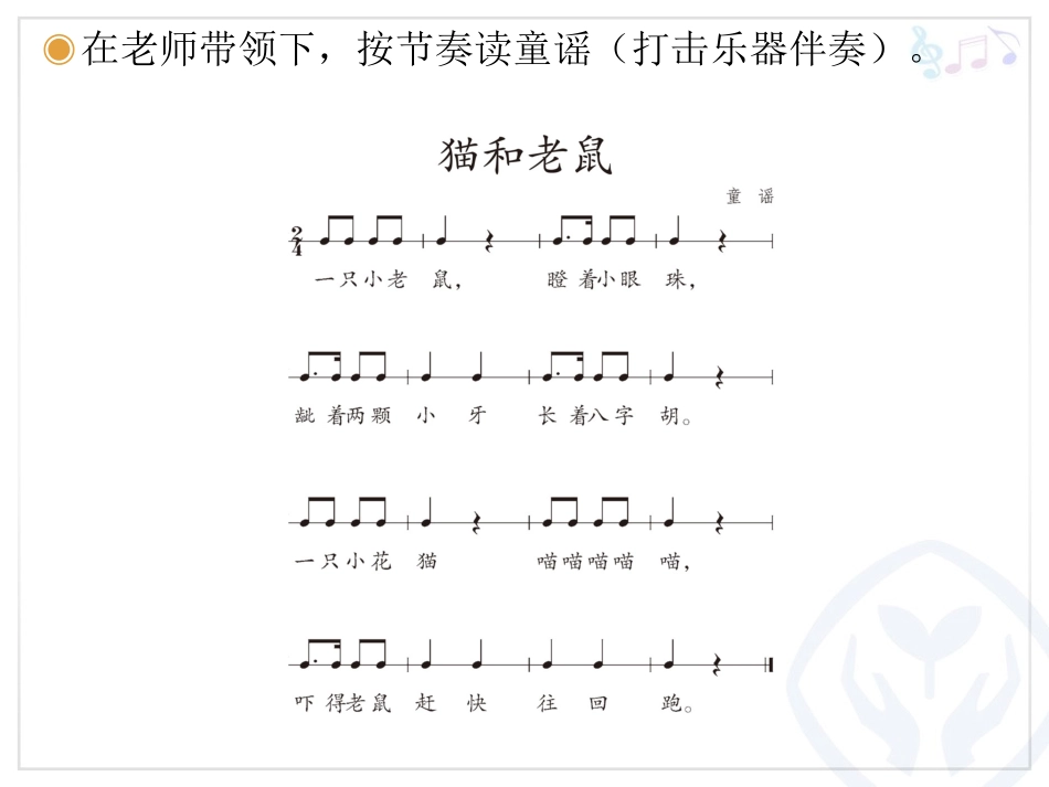 二年级《猫和老鼠》教学课件_第3页