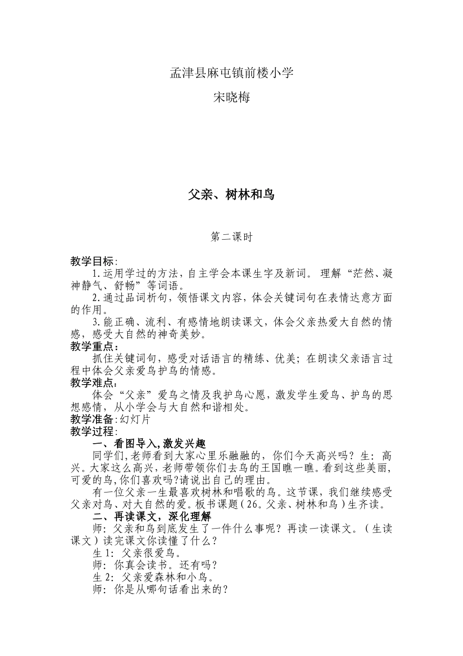 父亲、树林和鸟教学设计_第2页