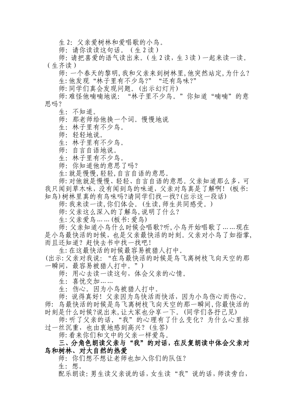 父亲、树林和鸟教学设计_第3页