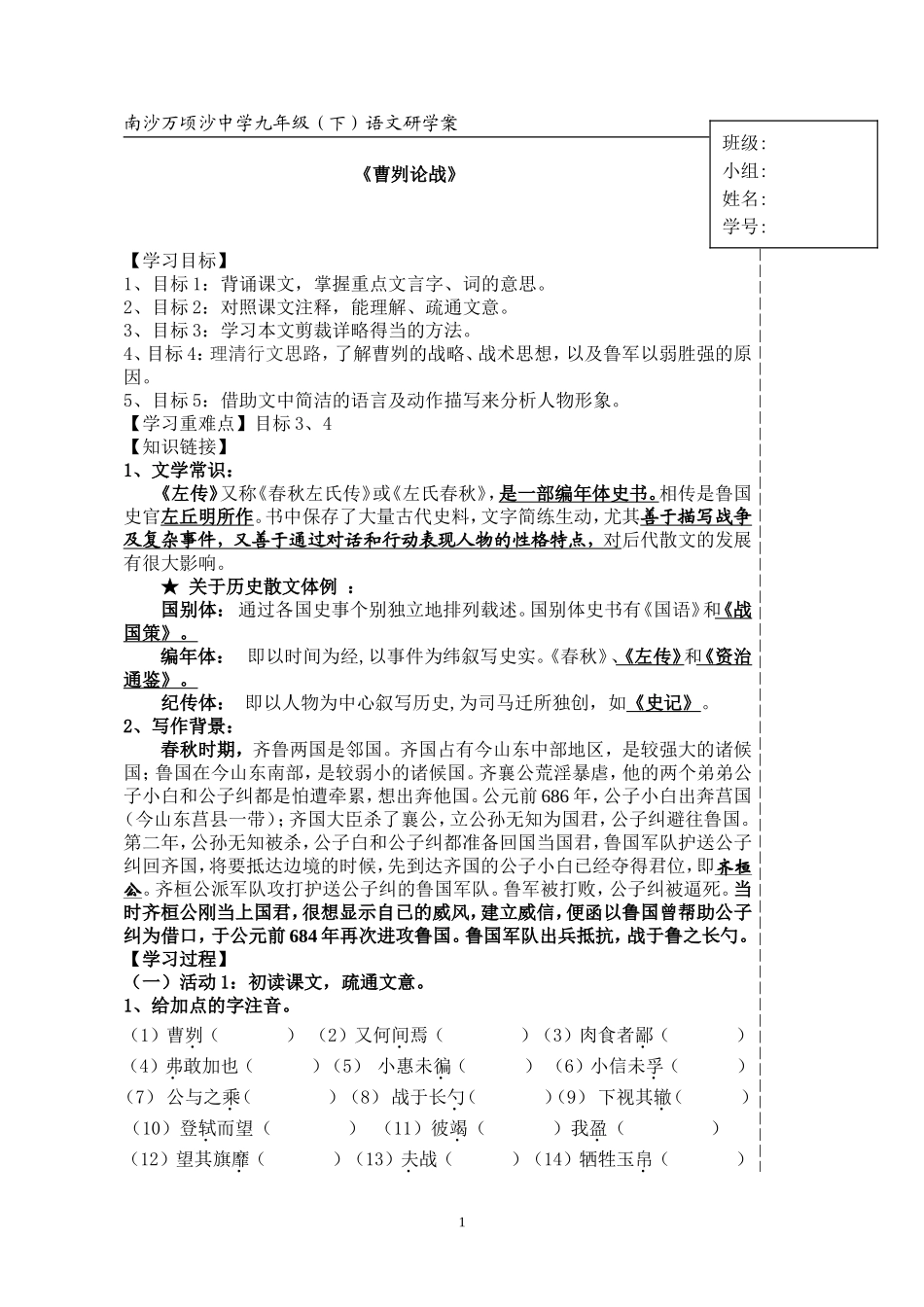 九年级下《曹刿论战》导学案教师版1_第1页