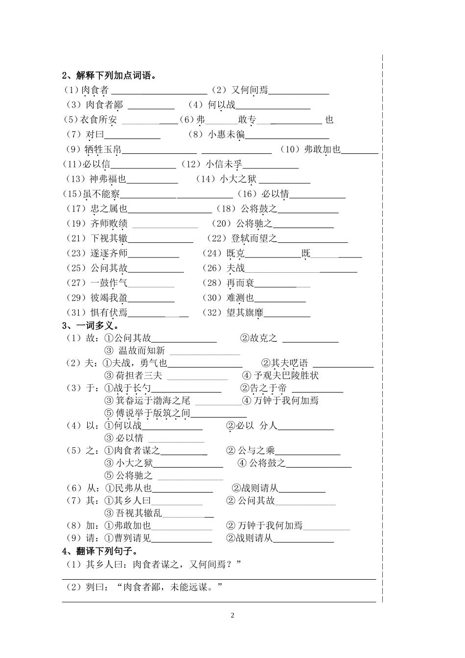 九年级下《曹刿论战》导学案教师版1_第2页