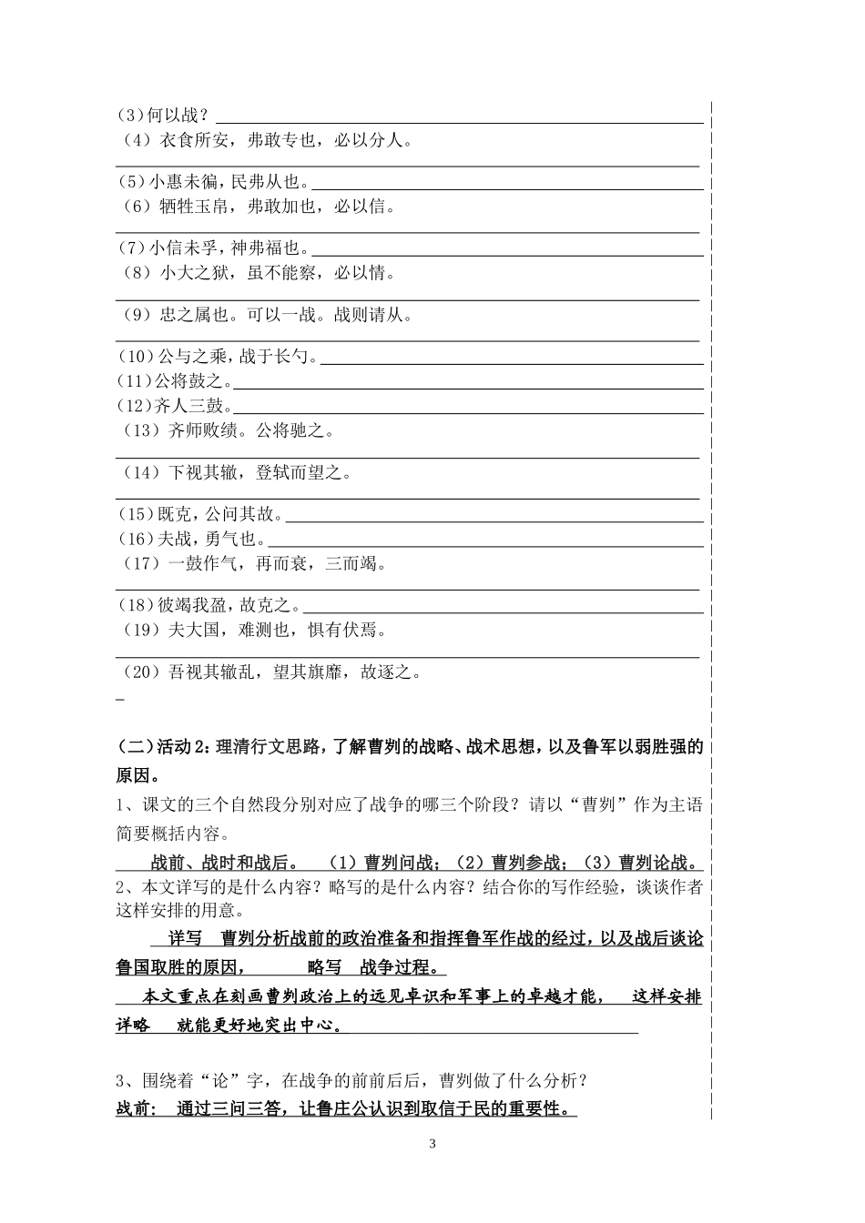 九年级下《曹刿论战》导学案教师版1_第3页