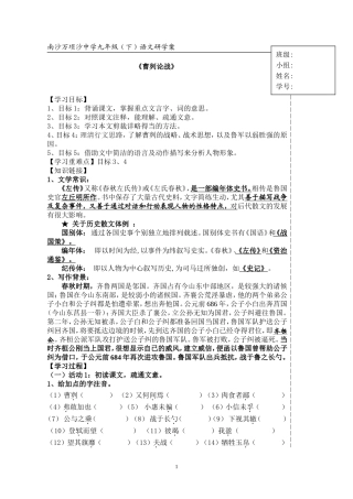 九年级下《曹刿论战》导学案教师版1