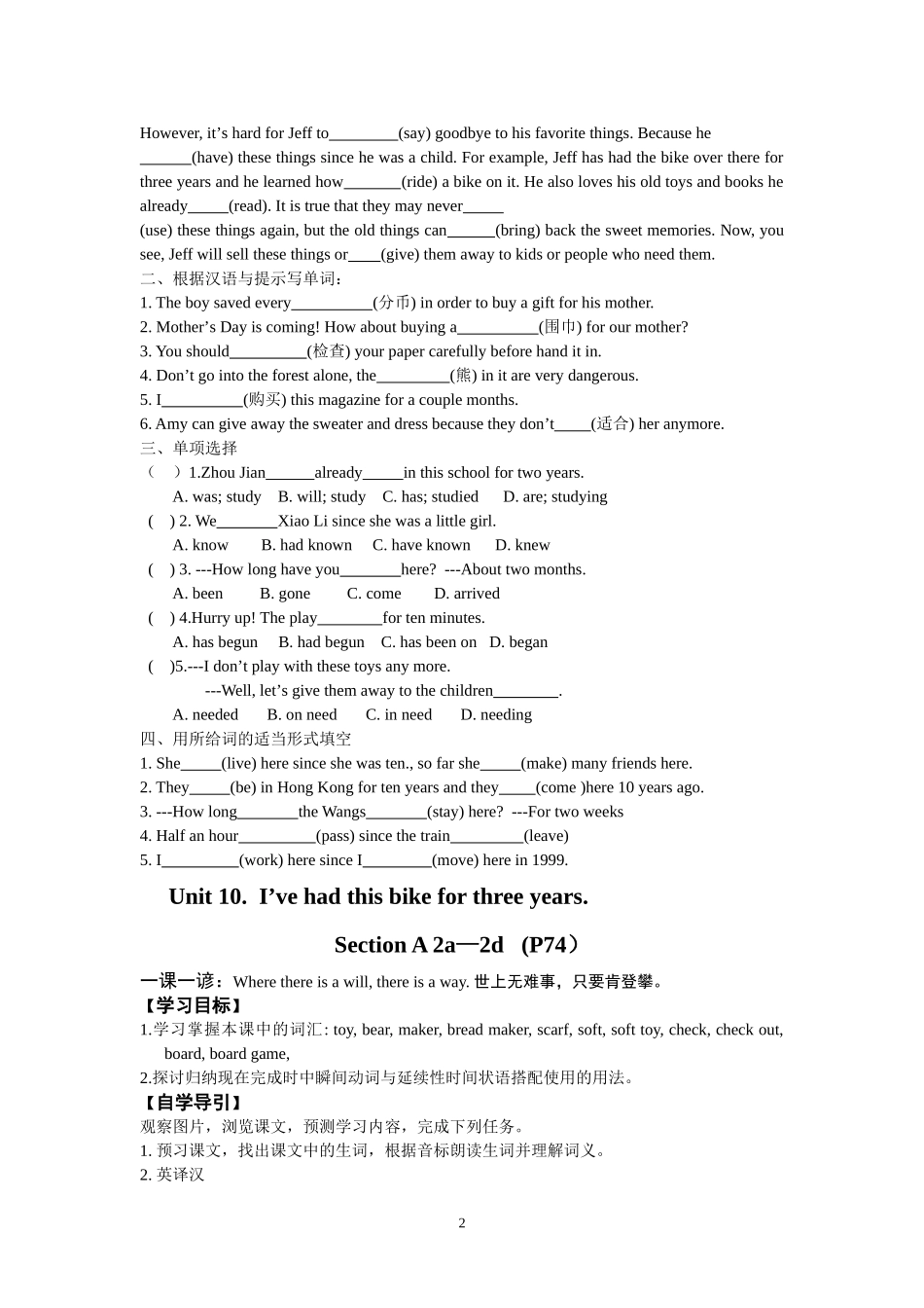 八下10单元导练_第2页