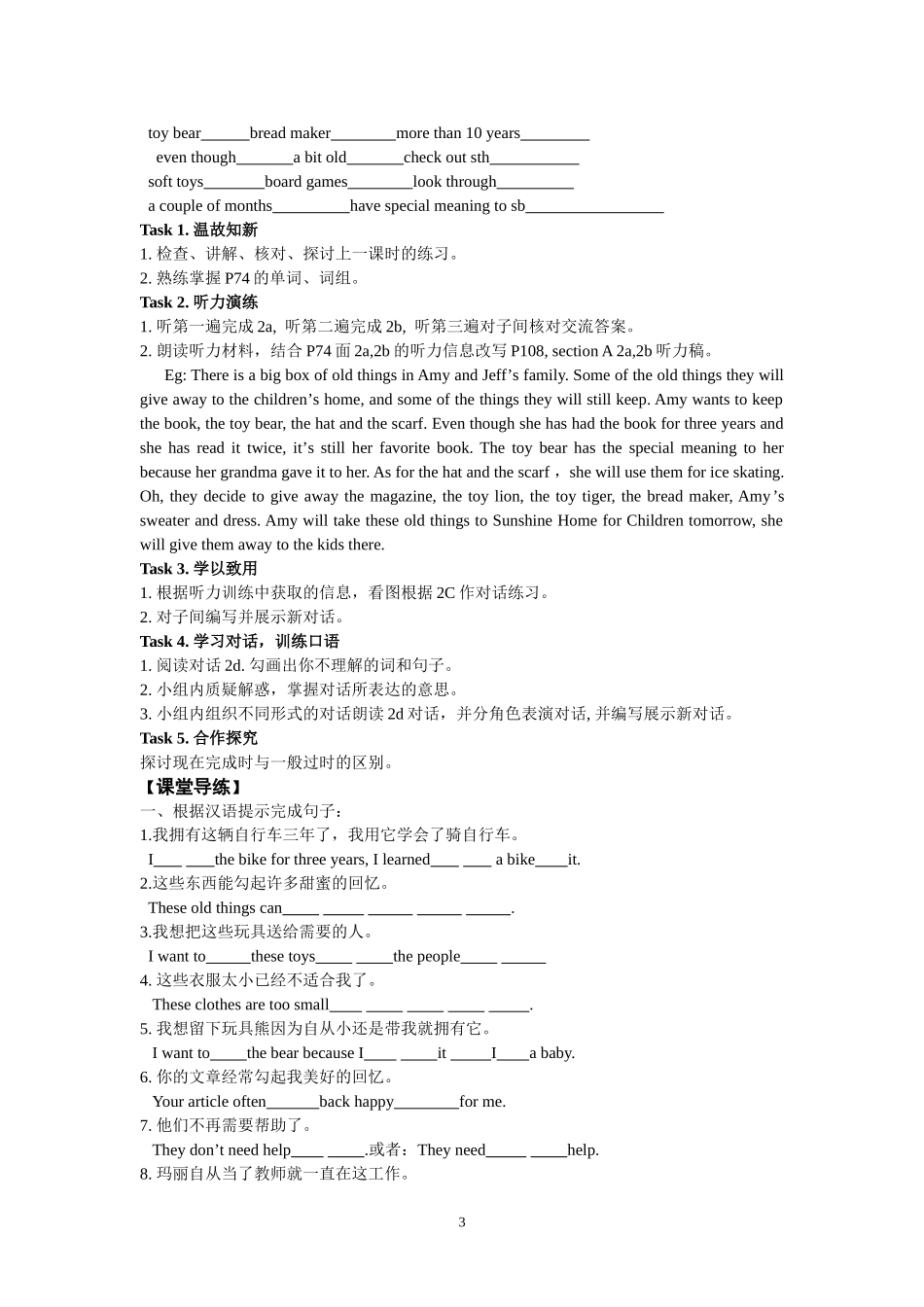 八下10单元导练_第3页