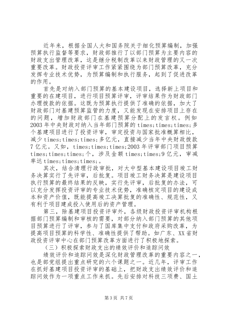 财政业务培训领导讲话发言_第3页