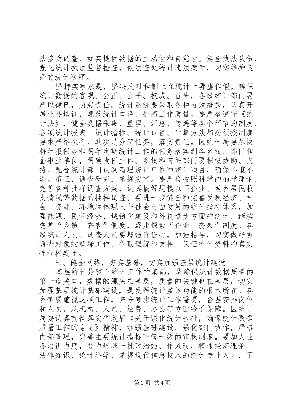 区统计年报工作会的讲话发言_第2页