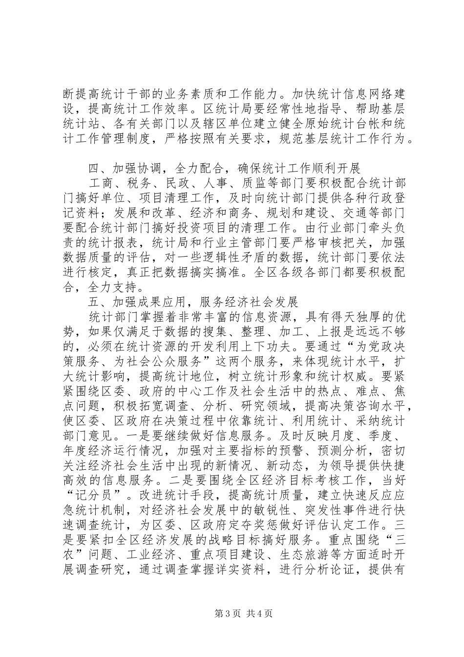 区统计年报工作会的讲话发言_第3页