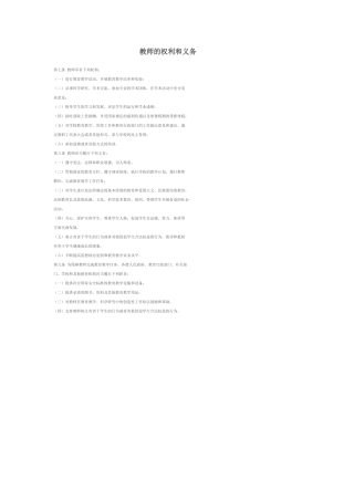 教师的权利和义务
