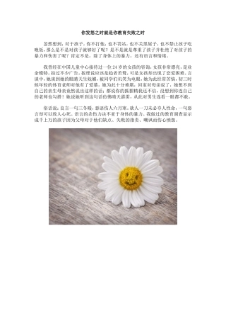 你发怒之时就是你教育失败之时 (2)