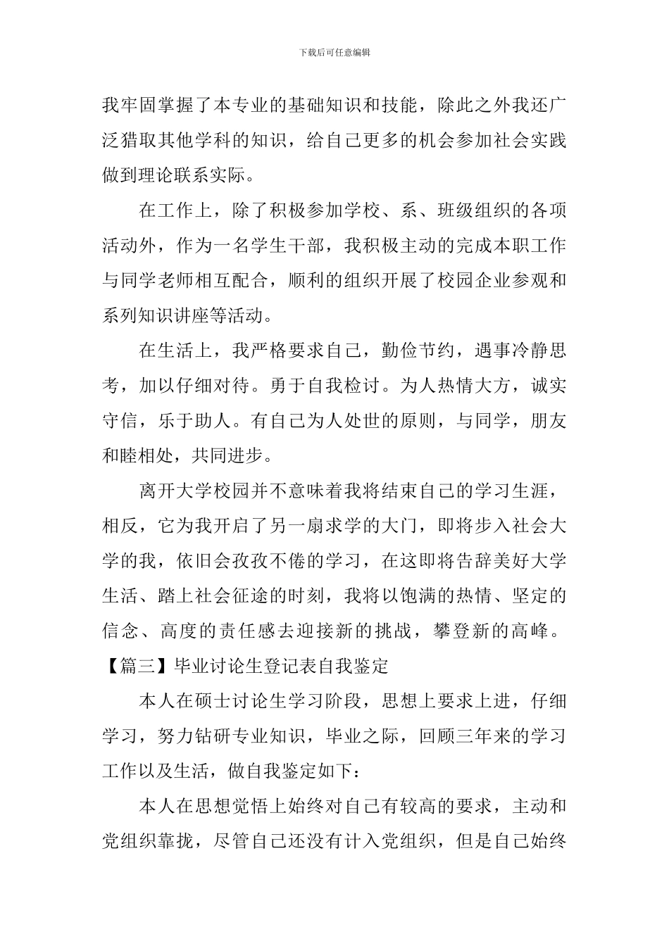 毕业研究生登记表自我鉴定5篇_第3页