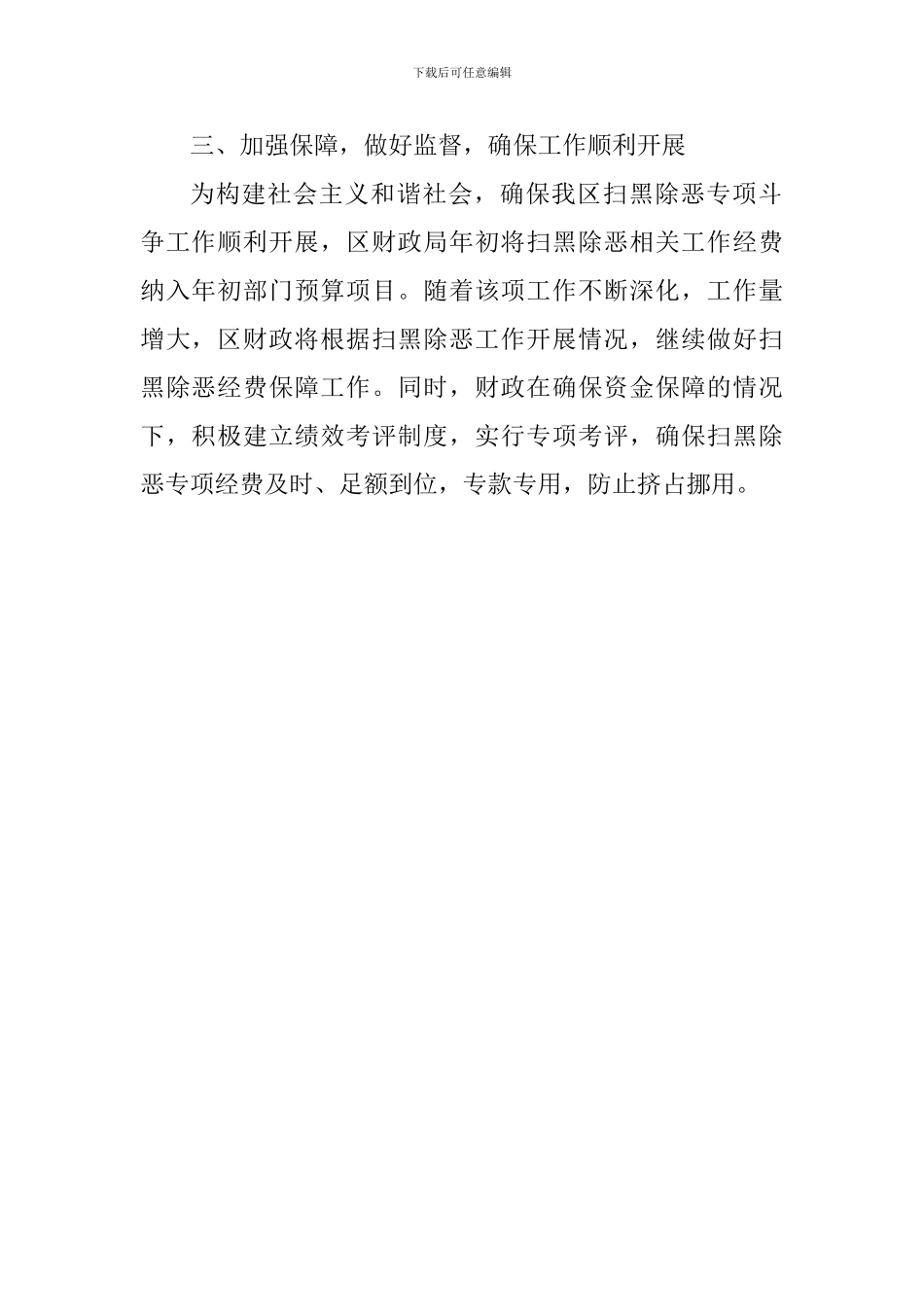 财政局扫黑除恶专项斗争工作总结_第2页