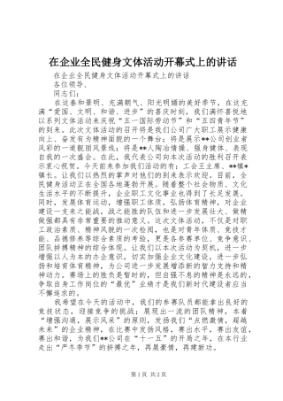 在企业全民健身文体活动开幕式上的讲话发言
