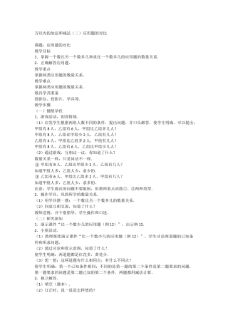 万以内的加法和减法（二）应用题的对比
