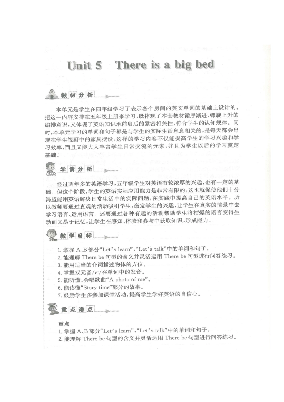 2014年新版PEP小学英语五年级上册第五单元精彩教案_第1页