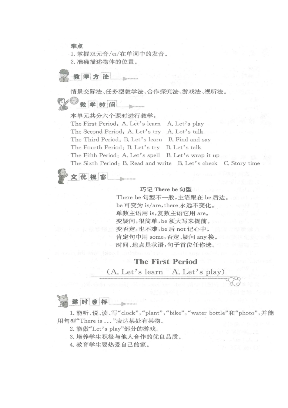 2014年新版PEP小学英语五年级上册第五单元精彩教案_第2页