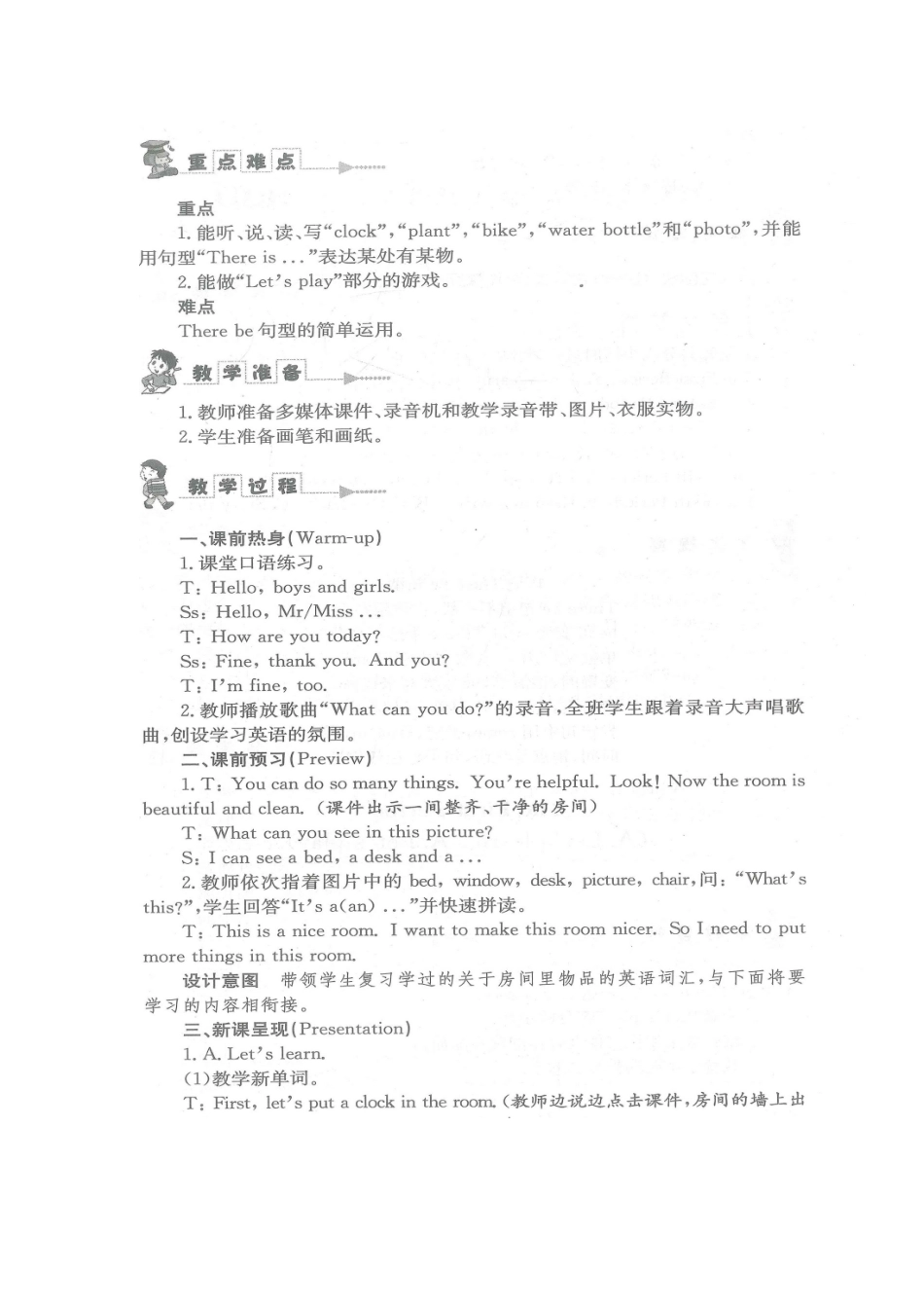 2014年新版PEP小学英语五年级上册第五单元精彩教案_第3页