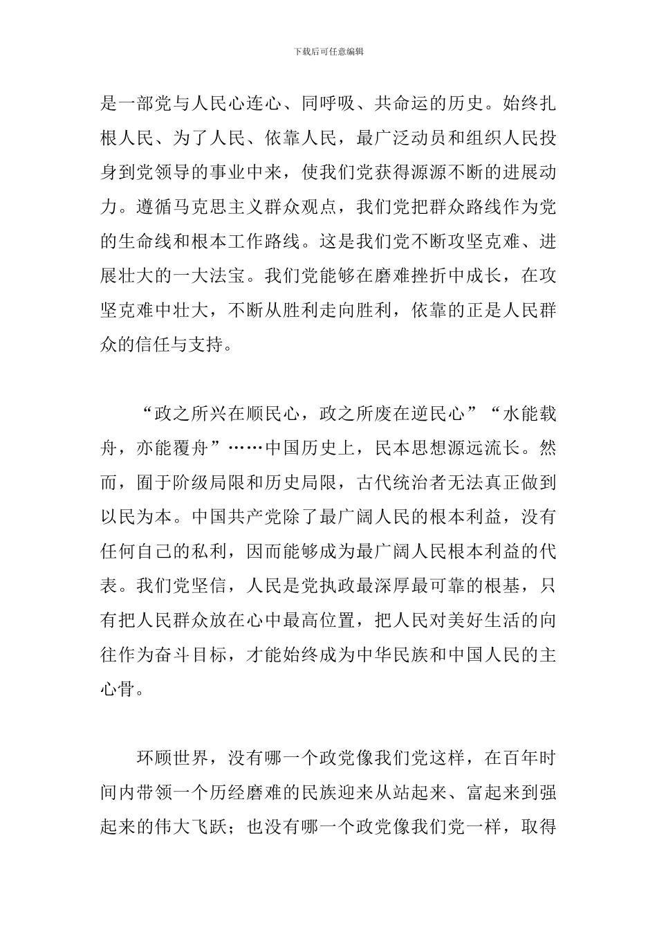 党员学习领悟“江山就是人民-人民就是江山”心得体会_第2页