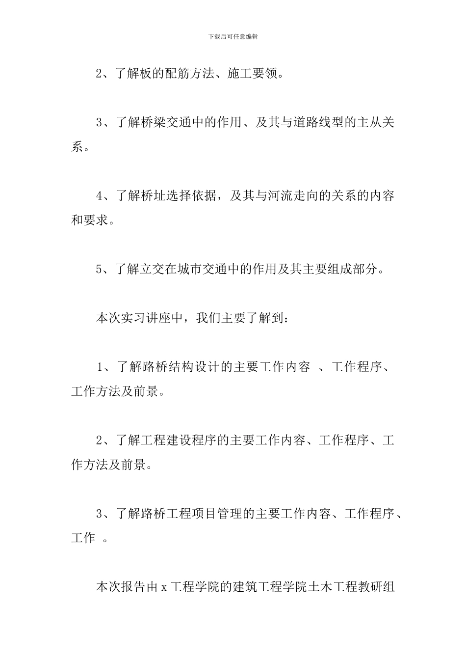 道路工程实习心得体会文本模板_第2页