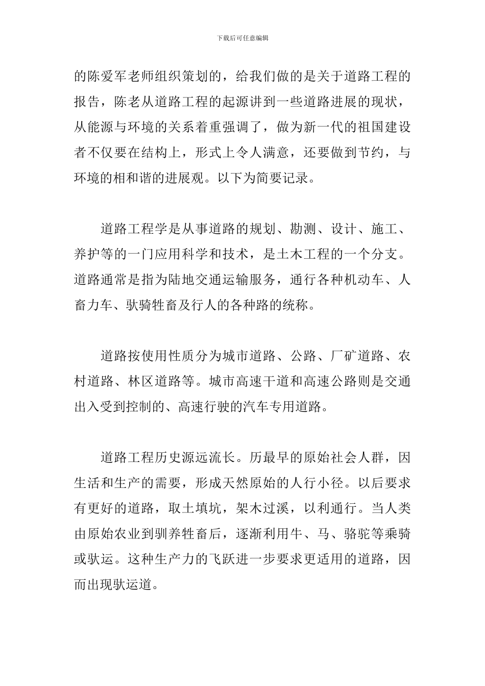 道路工程实习心得体会文本模板_第3页