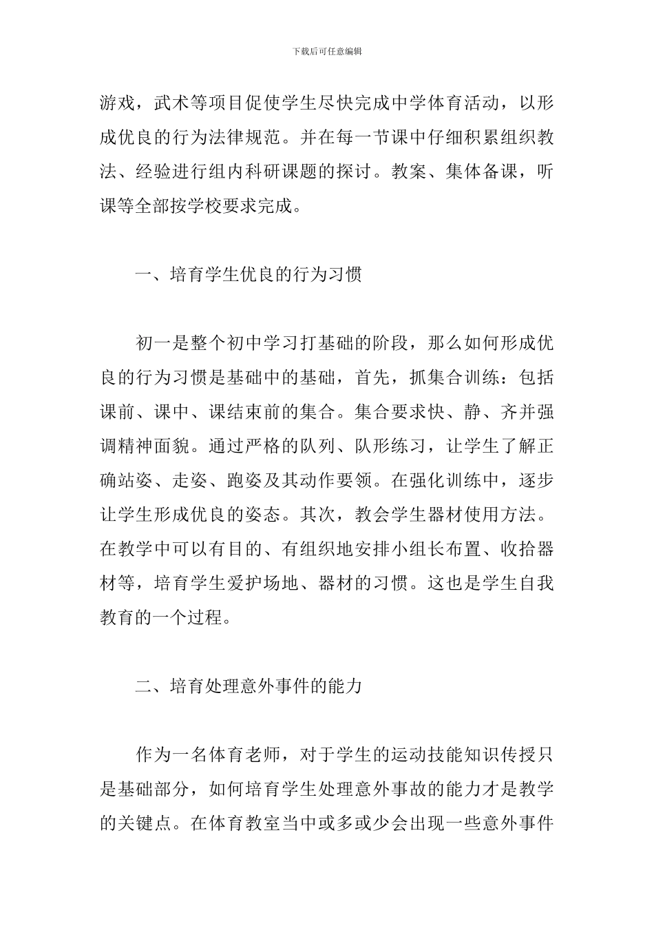 初二体育教师工作总结范文800字_第2页