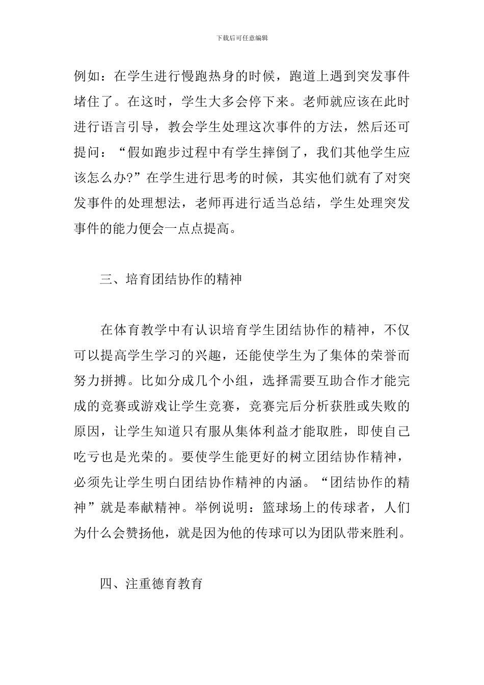 初二体育教师工作总结范文800字_第3页