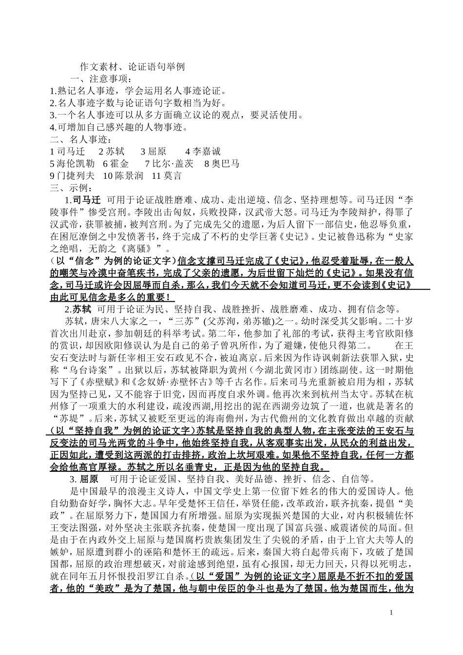 作文资料名人事例_第1页