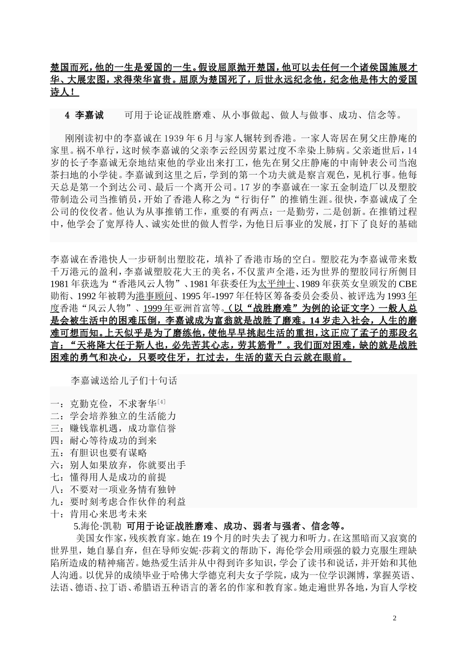 作文资料名人事例_第2页