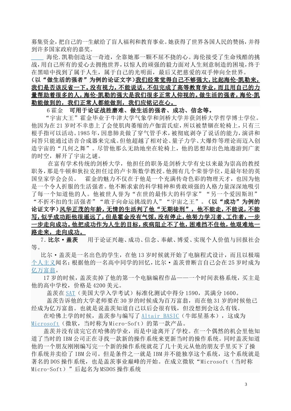 作文资料名人事例_第3页