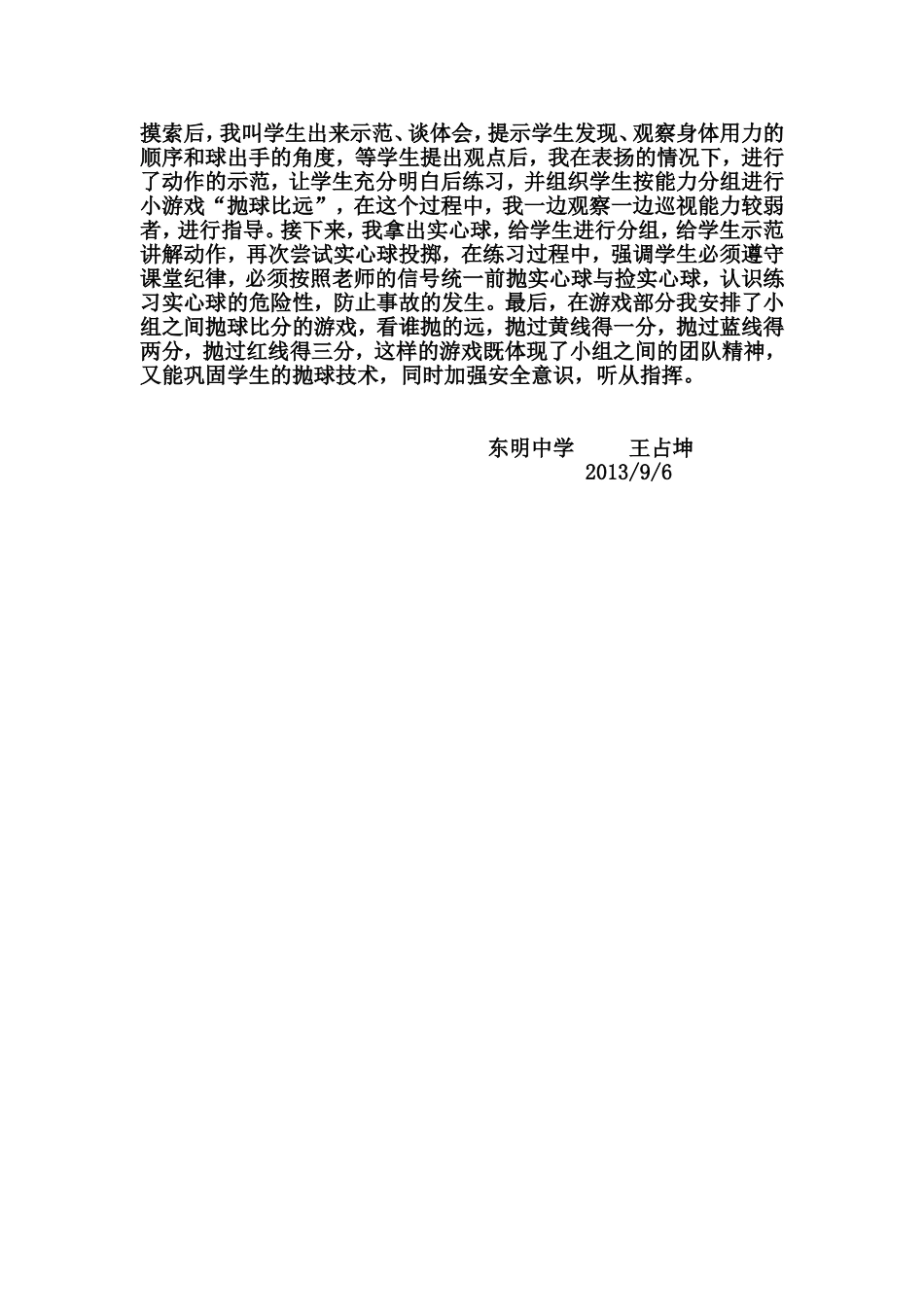 前抛实心球教学案例_第2页