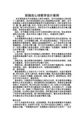前抛实心球教学案例