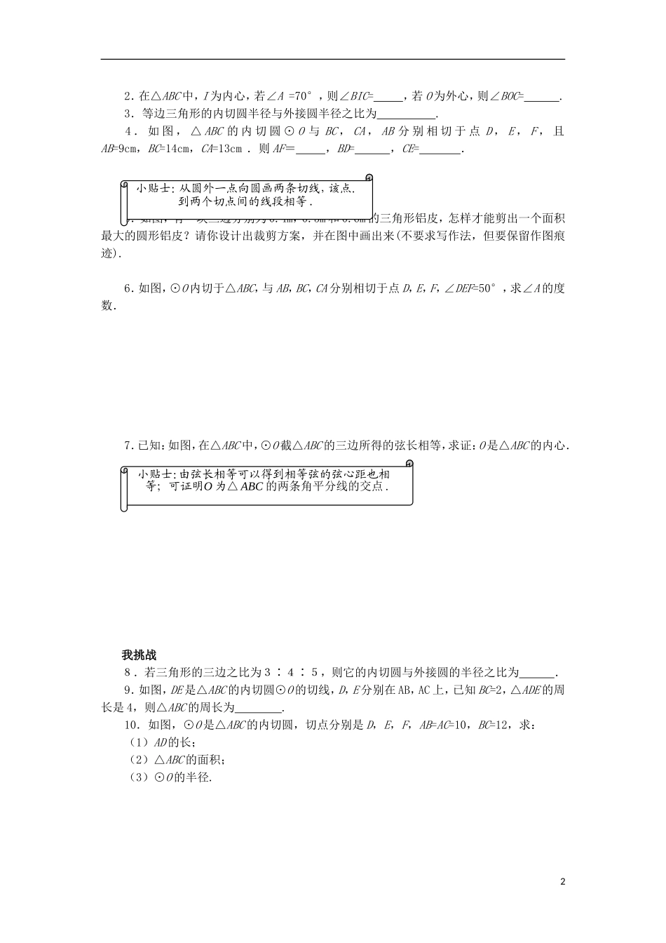 三角形的内切圆_第2页