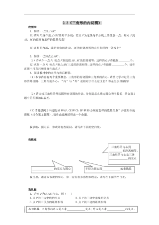 三角形的内切圆
